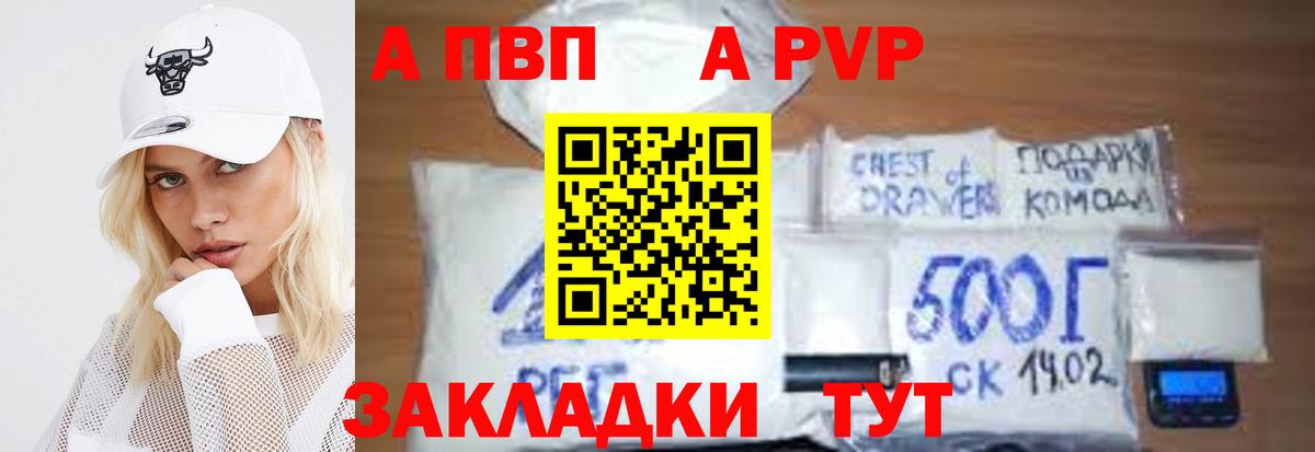 A-PVP СК  Вход с VPN  купить   A PVP крисы CK  Alfa_PVP Crystall  Шарыпово 