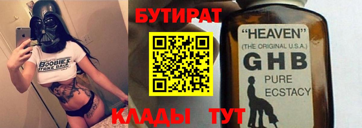 Шарыпово  Бутират жидкий экстази  Вход с VPN 