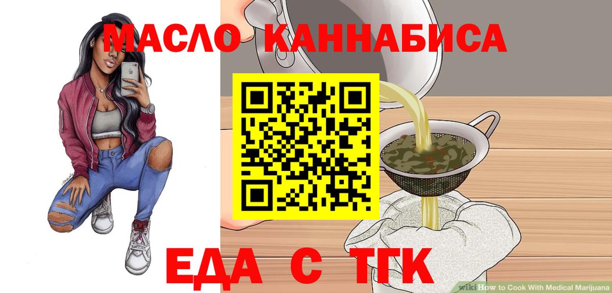 Еда ТГК конопля  Вход с VPN  Шарыпово 
