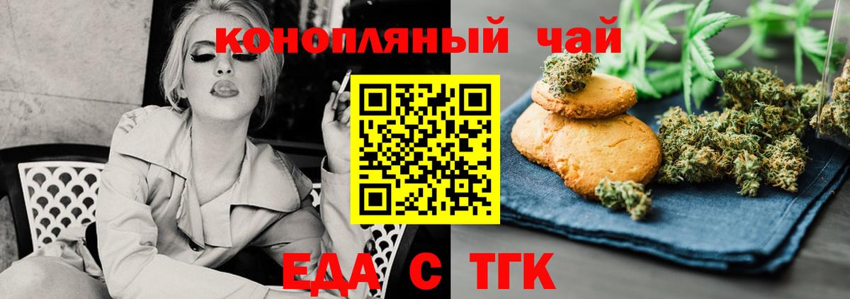 Еда ТГК конопля Шарыпово