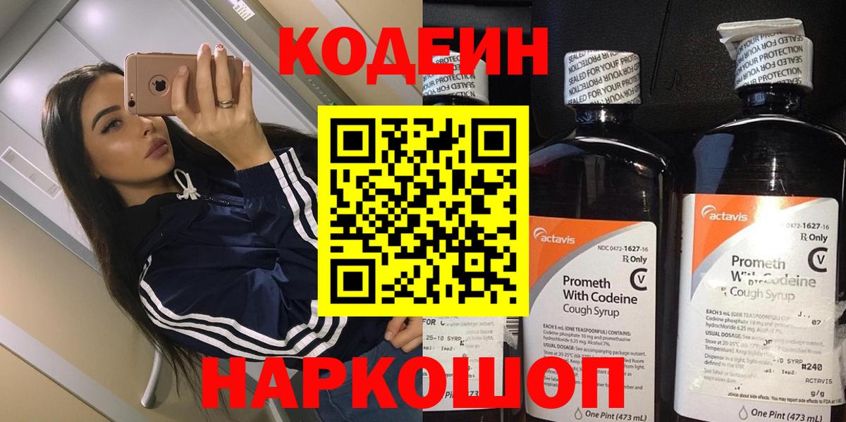 Codein Purple Drank Шарыпово