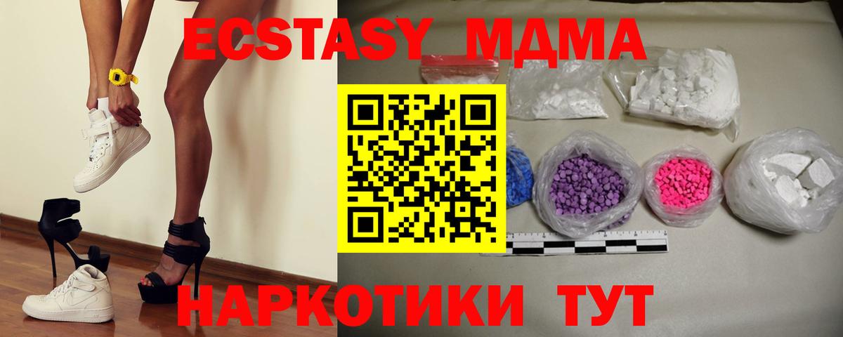 МДМА кристаллы  МДМА VHQ  Вход с VPN  MDMA  Шарыпово 