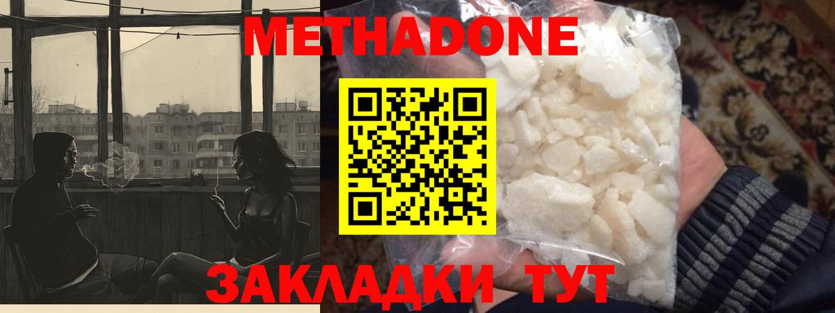 Метадон methadone Шарыпово