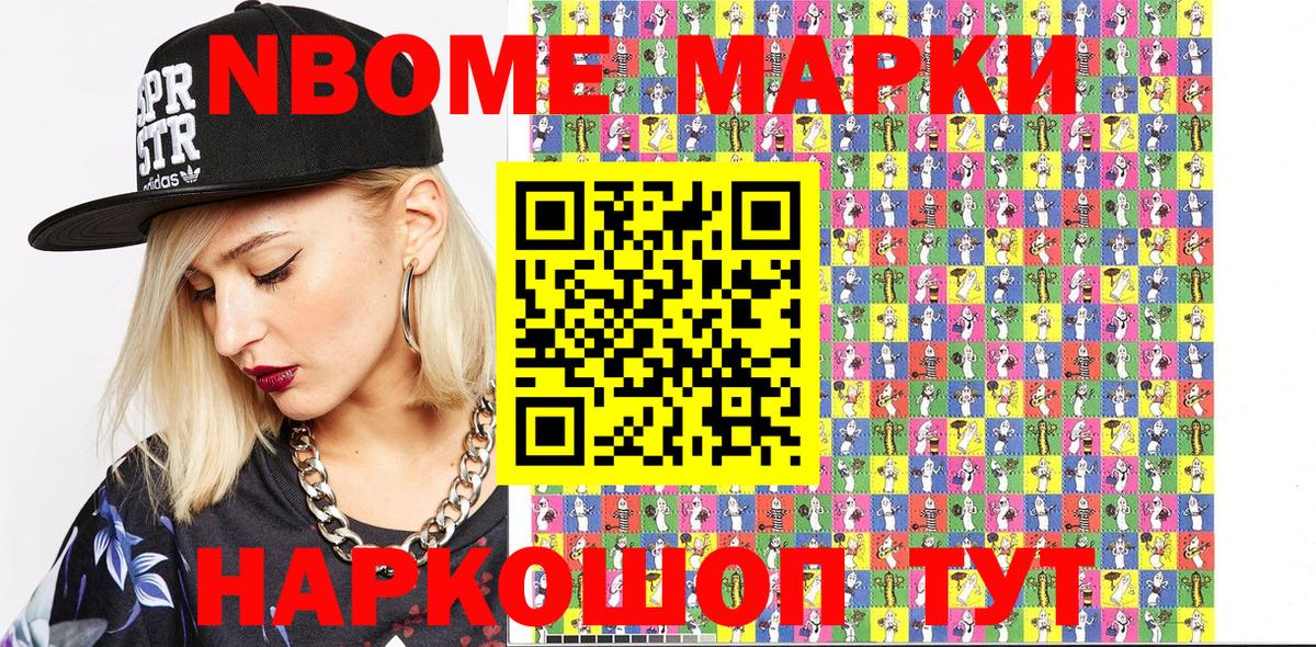 Марки NBOMe 1500мкг  Марки NBOMe 1500мкг  Вход с VPN  Шарыпово 