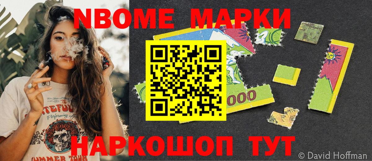 Марки 25I-NBOMe 1500мкг Шарыпово